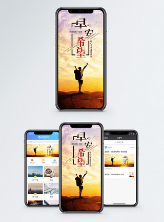 奔向远方早安希望手机海报配图模板