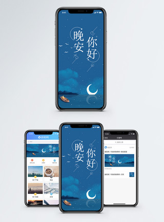 中秋月亮早晚问候手机海报配图模板