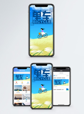 骑自行车插画背景海报单车手机海报配图模板