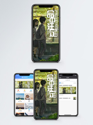 幸福动漫情侣命中注定手机海报配图模板