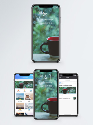 窗外细雨早安细雨清晨早上好手机海报配图模板