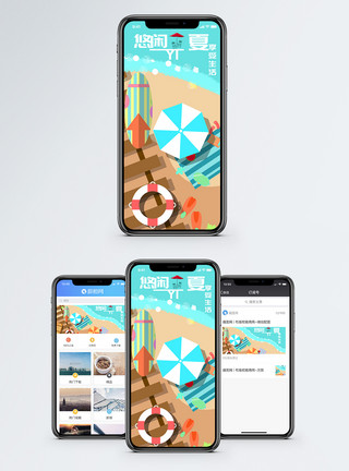 夏季海滩酒吧悠闲手机海报配图模板