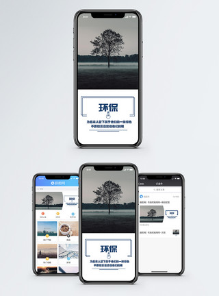 树木草地元素环保手机海报配图模板