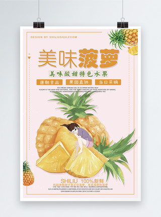 有机凤梨美味菠萝水果海报模板