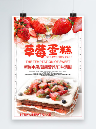 草莓生日蛋糕草莓蛋糕美食海报模板