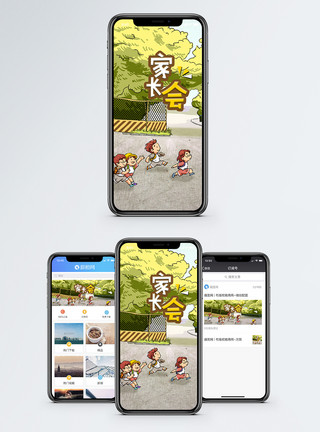小孩跑家长会手机海报配图模板