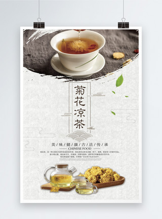 菊花茶背景菊花凉茶饮品海报模板