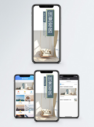 舒适吊椅创意家居手机海报配图模板