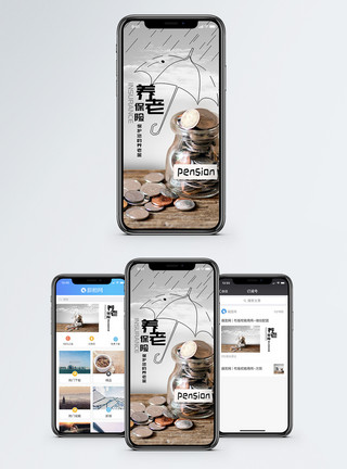 保险金养老保险手机海报配图模板