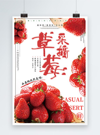 热带兰新鲜草莓水果海报模板
