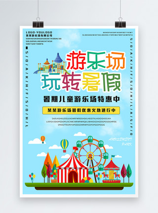 新加坡摩天轮玩转暑假游乐园海报模板