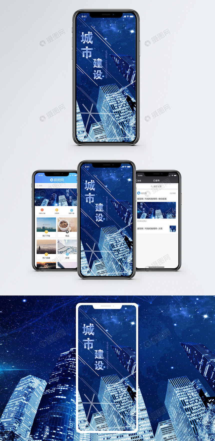 城市建设手机海报配图图片
