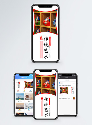 手工艺品传统艺术手机海报配图模板