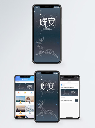 小清新星空晚安手机海报配图模板