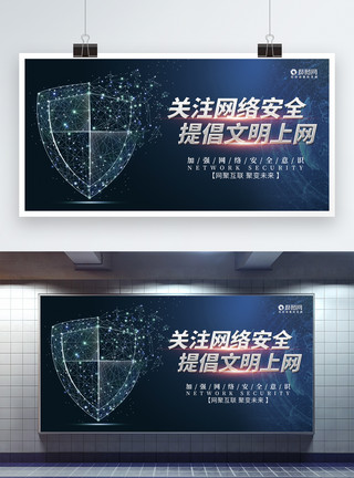 蓝色网络安全宣传展板网络安全科技展板模板