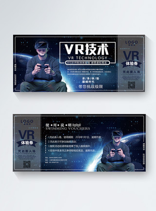 VR头盔代金券vr眼镜技术优惠券模板