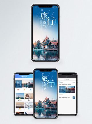 游玩banner旅行季节手机海报配图模板