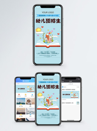 幼儿园h5幼儿园招生手机海报配图模板
