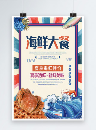 手绘菜单食物海鲜大餐美食宣传单模板