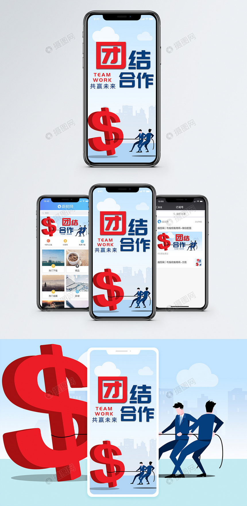 团结合作手机海报配图图片