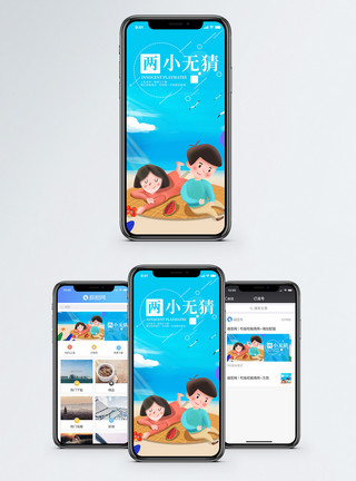 两小无猜手机海报配图模板