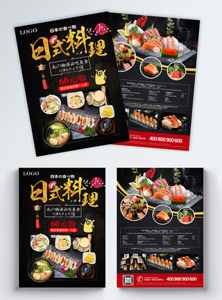 日料传单设计日式料理宣传单模板
