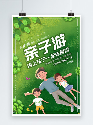 夏令营卡通亲子游旅游宣传海报模板