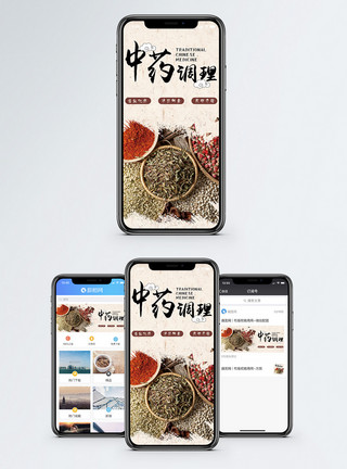 背部调理中药调理手机海报配图模板