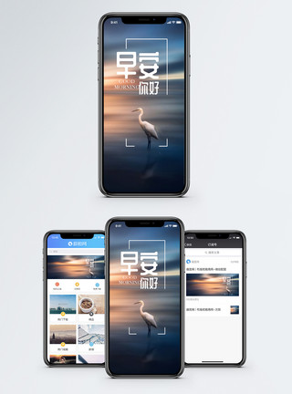 格调手机海报配图早安手机海报配图模板