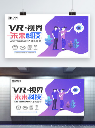 VR视界展板模板