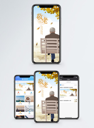 建党节宣传海报敬老手机海报配图模板