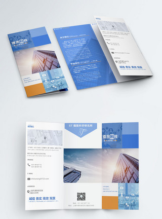 研究科学科学公司研究成果三折页模板