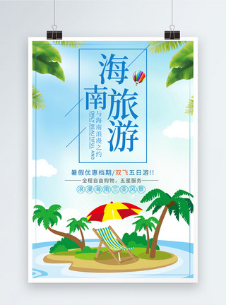 浪漫三亚海南旅游宣传海报模板
