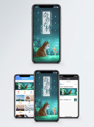 奇妙森林手机海报配图模板