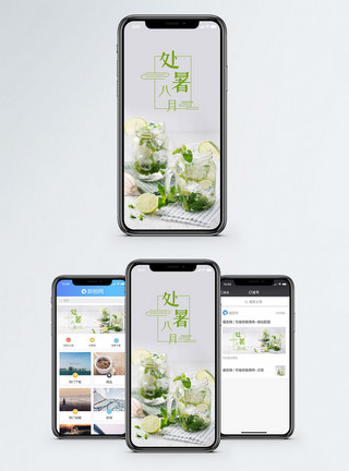 凉爽的饮料处暑八月手机配图海报模板