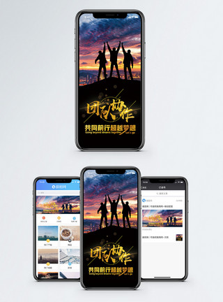 工程合作励志手机海报配图模板