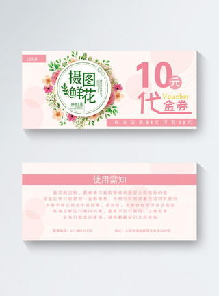 粉红色旅行包鲜花店10元代金券模板