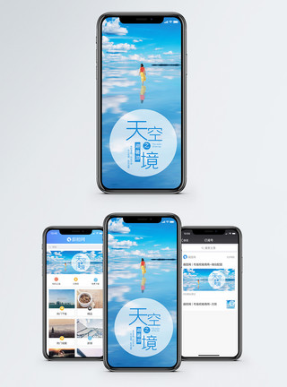 云南天天空之境手机海报配图模板
