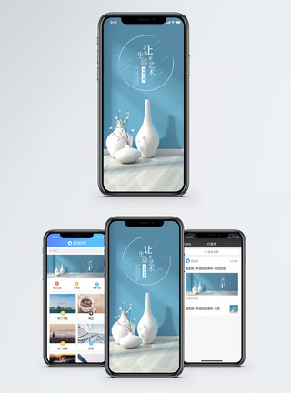 舒适生活艺术手机海报配图模板