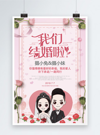 收到鲜花新娘粉色唯美结婚海报模板