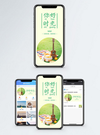 野餐水果你好时光手机海报配图模板