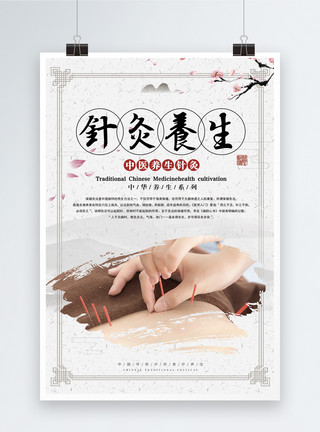 中医水墨针灸养生海报模板