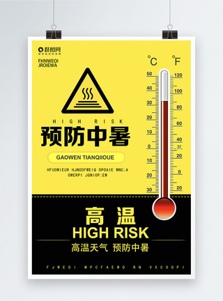 酷暑夏日预防中暑海报设计模板