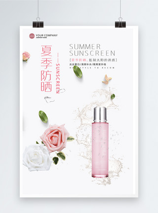 粉色太阳夏季防晒产品海报模板