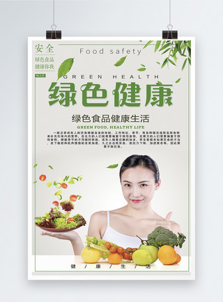 夏季蔬菜秋葵绿色健康食品海报模板