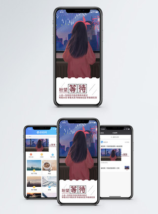人夜晚等待手机海报配图模板