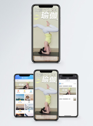 修炼者瑜伽手机海报配图模板