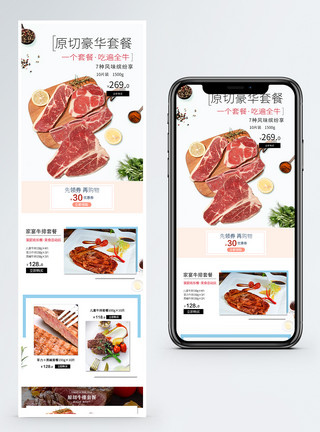 生鲜肉类牛肉牛排淘宝手机端模板模板