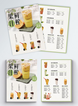 广告设计奶茶宣传单鲜榨果汁宣传单模板