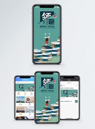 新学期banner领跑新学期手机海报配图模板